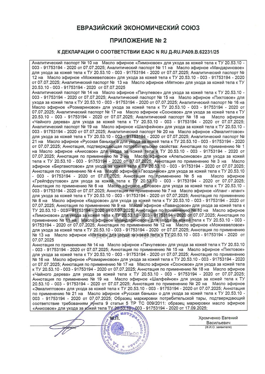 Сертификат на товар Эфирное масло Грейпфрут Синам, 10 мл Эфирное масло Грейпфрут Синам, 10 мл сертификат