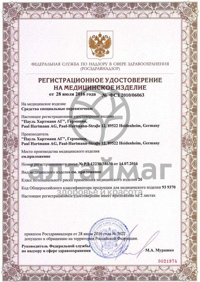 Сертификат на товар Повязка Sorbalgon стерильная 10х10 см Повязка Sorbalgon стерильная 10х10 см сертификат