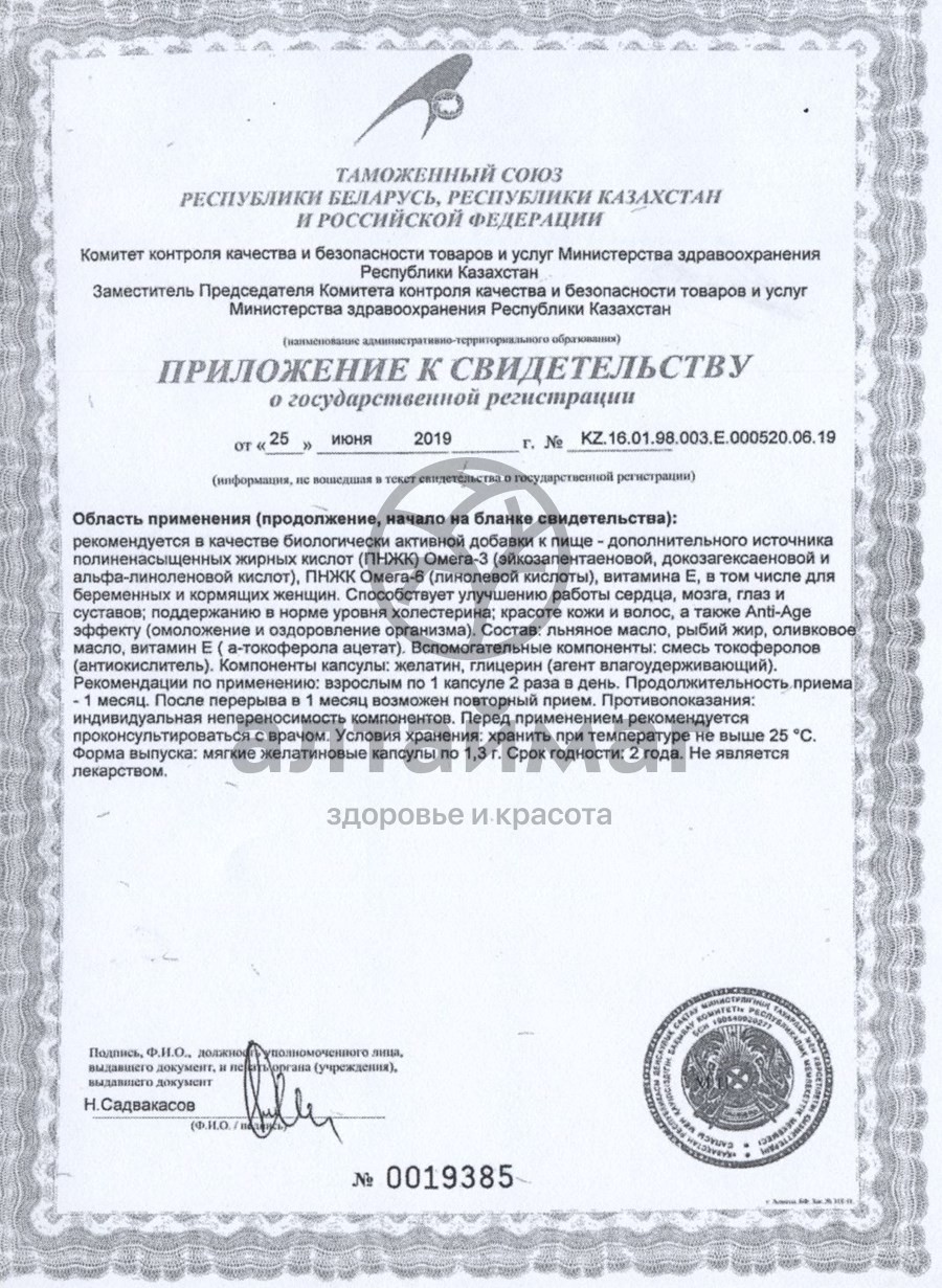 Сертификат на товар Омега 3-6-9 Эвалар 60 капсул Омега 3-6-9 Эвалар 60 капсул сертификат