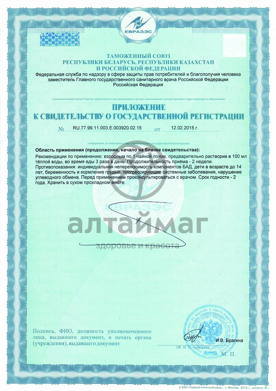 Сертификат на товар Сироп Эхинацея Биолит 100мл Сироп Эхинацея Биолит 100мл сертификат