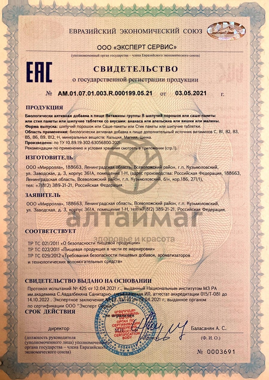 Сертификат на товар Витамины группы B Мирролла 20 таблеток Витамины группы B Мирролла 20 таблеток сертификат