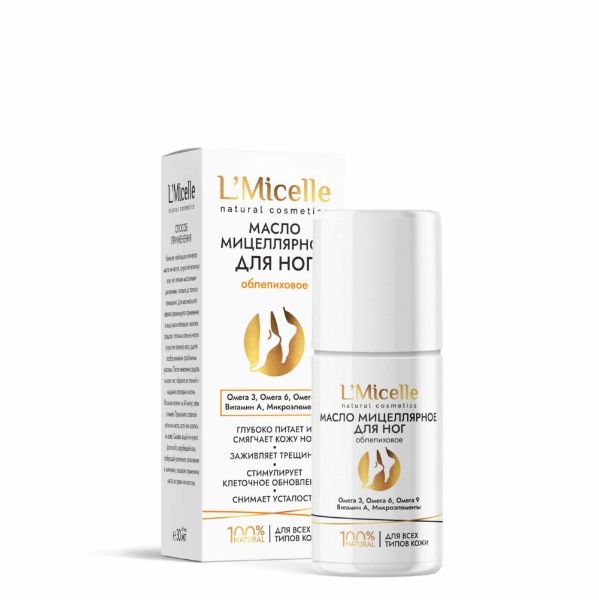 Изображение товара Масло для ног косметическое Облепиховое мицеллярное L.Micelle 30мл Масло для ног косметическое Облепиховое мицеллярное L.Micelle 30мл фотография